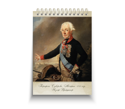 Блокнот стандарт, 105 х 150 мм  "Портрет Суворова. Австрия. 1799 г."  Йозеф Крейцингер. 