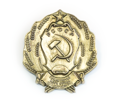 Значок латунный  Герб (1920-1922 ГГ)