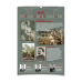 Календарь настенный перекидной А3 - Карта - глаза армии
