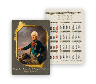Календарь карманный - "Портрет Суворова. Австрия. 1799 г."  Йозеф Крейцингер.