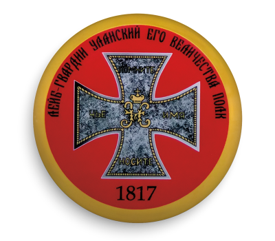 Магнит круглый, d 55 мм,Полковой знак Лейб-гвардии Уланского полка
