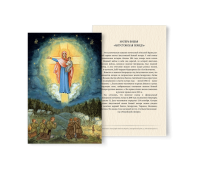 Икона премиум, 100х150 мм «Августовская Божья Матерь» с историей проихождения.
