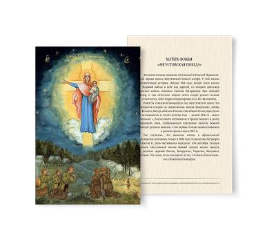 Икона премиум, 100х150 мм «Августовская Божья Матерь» с историей проихождения.