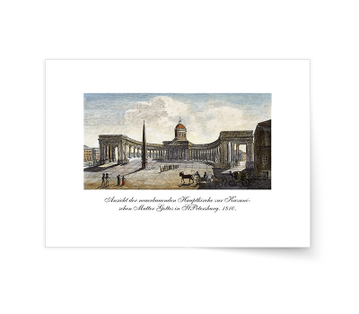 Постер-гравюра А4, стандарт - Постер-гравюра: Вид на Казанский кафедральный собор