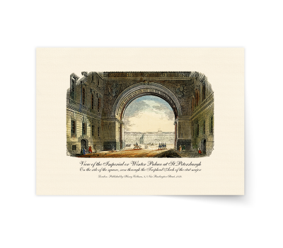 Постер-гравюра А4, премиум - Постер-гравюра Вид на Зимний Дворец через арку Главного штаба
