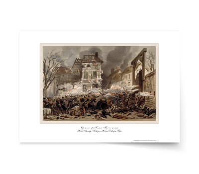 Постер-гравюра А3, стандарт :  "Сражение при Кульме. Бой на улицах."  Жан Адольф Бокуен, Жюль-Декарт Фера.