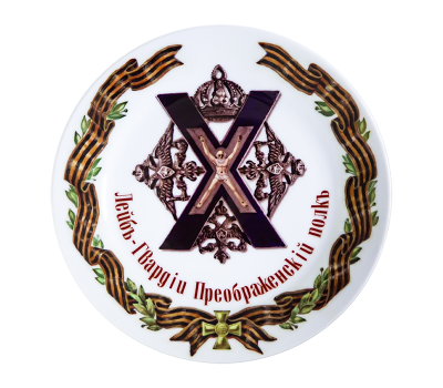 Тарелка сувенирная D21 Лейб-гвардии Преображенский полк