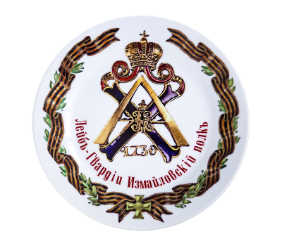 Тарелка сувенирная D21 Лейб-гвардии Измайловский полк
